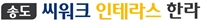 송도 씨워크 인테라스 한라